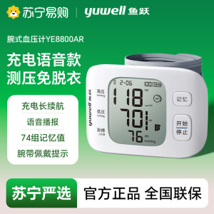 腕式电子血压计/YE8800AR/语音、充电