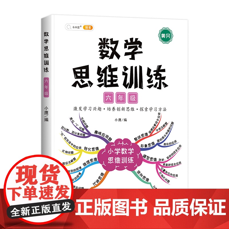 数学思维训练五年级小学6年级数学思维强化训练书奥数举一反三黄冈应用题口算题卡速算专项训练题计算拓展逻辑思维练习册书