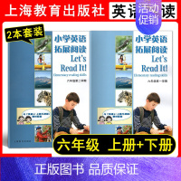 六年级第一二学期(2本套装) 小学通用 [正版]小学英语拓展阅读 一年级二年级三年级四五六年级上下册上海全国通用 123