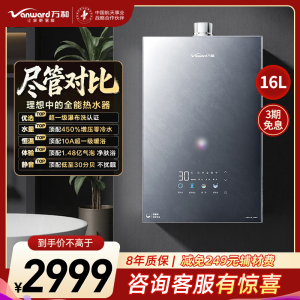 万和(Vanward)16升天然气燃气热水器 一级节能增压零冷水瀑布洗JSQ30-16V9X ULTRA