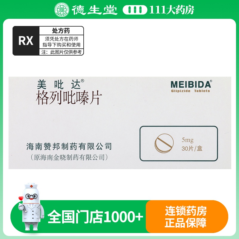 美吡达 格列吡嗪片 5mg*30片/盒