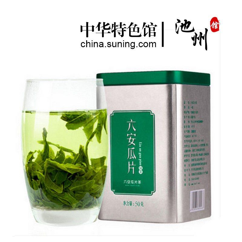 [中华特色] 池州馆 绿茶春茶天方六安瓜片50g/盒 六安瓜片绿茶