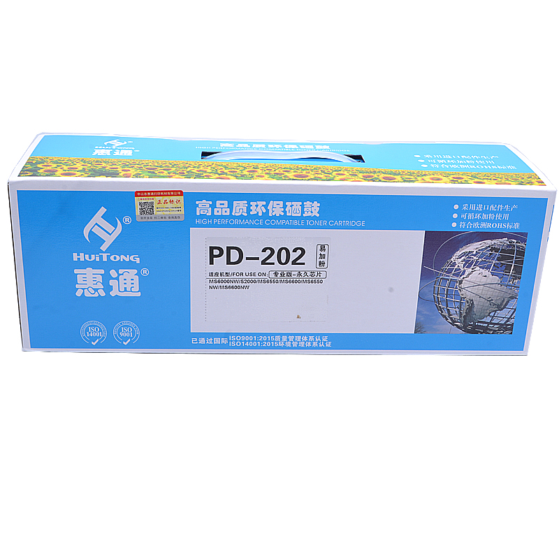 惠通 HT-PD-202硒鼓 适应奔图MS6000NW/S2000/MS6550/MS6600/MS6550NW/硒鼓