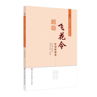 音像飞花令(江山如画卷)/诗词大会夺冠文库江洪春,顾之川 编