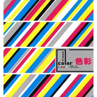 [M]色彩/构成进行时-9787564121334