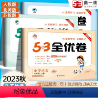语数英3本[人教版] 六年级上 [正版]2023秋新版 53全优卷六年级上下册语文数学英语全套人教版北师苏教版 小学53