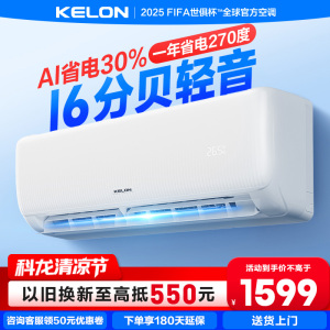 科龙(KELON)睡眠空调 小耳朵QS 大1匹 新一级能效 变频家用冷暖卧室 KFR-26GW/QS1-X1
