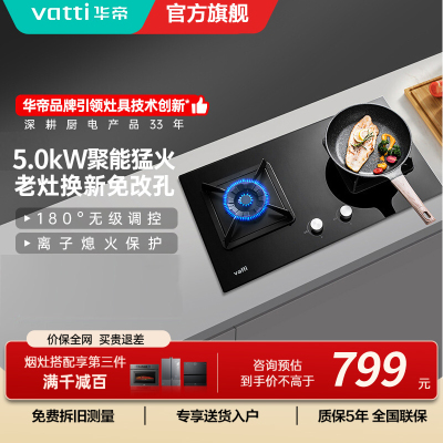 华帝(vatti)4.6KW大火力燃气灶i10059B台嵌两用双眼灶 厨房家用炉头离子熄火钢化玻璃灶台液化气