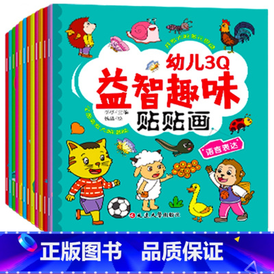 3Q潜能训练贴贴画 6册 [正版]动手动脑专注力训练贴纸书宝宝0到3-6岁绘本早教书籍左右全脑潜能开发婴幼儿思维益智启蒙