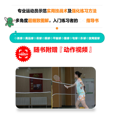 正版新书]青少年羽毛球入门教程 全彩图解视频学习版索敌 编9787