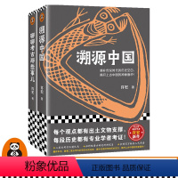 [正版]溯源中国+聊聊考古那些事儿 无须半点基础 社科院考古学教授给大众的考古入门书!许宏访谈考古上古中国中华文明 读