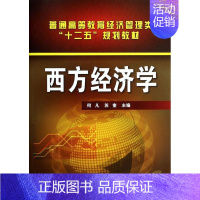 [正版]文轩西方经济学 无 书籍 书店 化学工业出版社