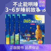 365夜睡前故事全4册 [正版]365夜睡前故事全4册经典之夜宝宝睡前故事书婴儿早教启蒙儿童故事书0-6岁以上幼儿园大中