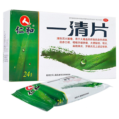仁和 一清片0.