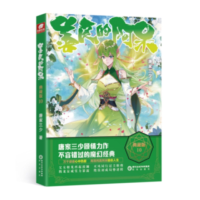 音像善良的阿呆典藏版10唐家三少