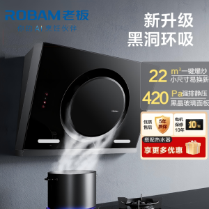老板(Robam)抽油烟机升级款 22风量黑洞系列小户型大吸力油烟机 家用侧吸式一级能效26A7H