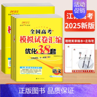[6本]语数英政史地 - 江苏专版 25新版恩波模拟+真题卷[语数英含真题] [正版]2025新恩波38套江苏新高考全国