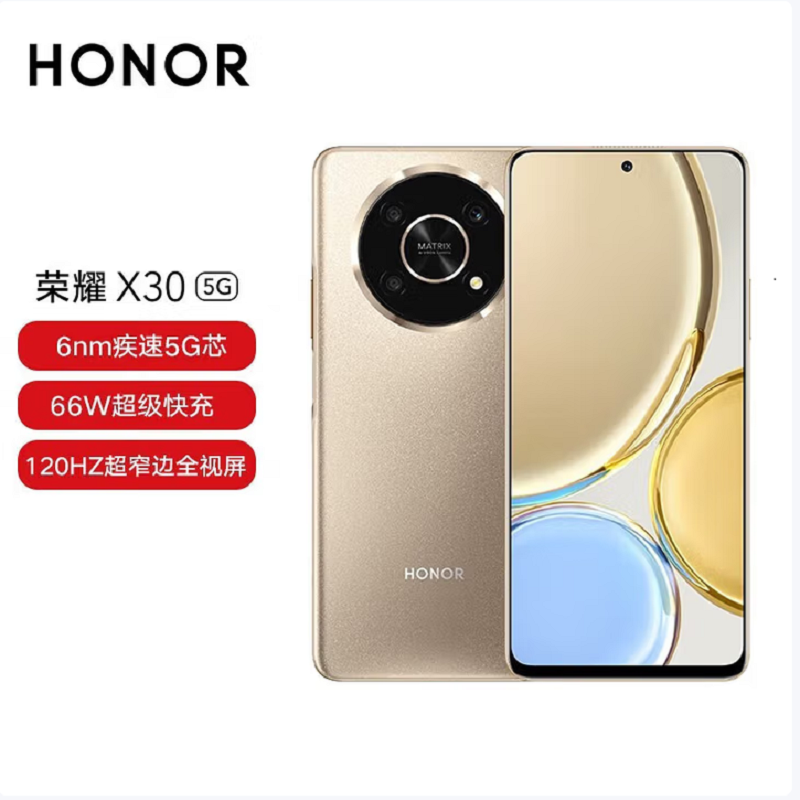 荣耀X30 8GB+256GB 晨曦金 66W超级快充 120Hz超窄全视屏 骁龙6nm强劲5G芯 4800万高清影像 4800mAh超大电池 5G手机