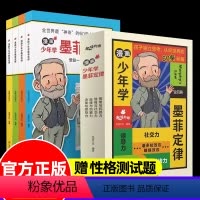 漫画少年学墨菲定律(全4册) [正版]漫画少年学墨菲定律儿童认知版全4册青少年高情商社交抗挫力培养中小学生自我管理自律成