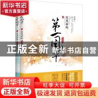 正版 第一风华:大结局:5:鸾凤和鸣 梵缺著 江苏凤凰文艺出版社 97