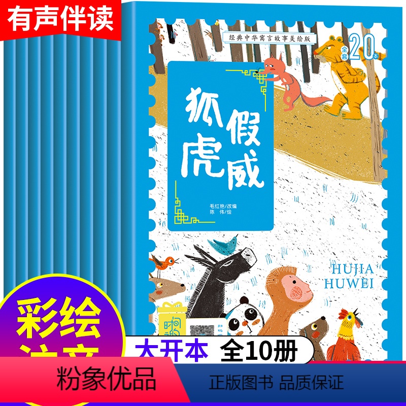 [正版]中华经典古代寓言神话故事绘本全10册2-3-4-5-6-7岁儿童读物小学生一二年级课外阅读必读书籍宝宝睡前图画