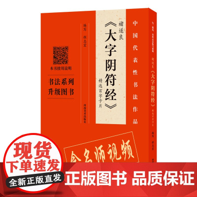 褚遂良《大字阴符经》精选百字卡片