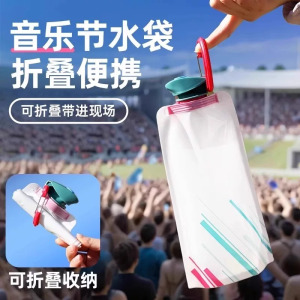 户外便携储水袋音乐节演唱会软水袋露营徒步大容量折叠装水袋