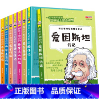 全8册 中外名人故事 外国篇 [正版]小学生必读的名人传记类书籍三年级四五六年级课外书必读课外阅读书籍儿童读物中外故事原