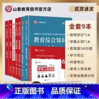 [正版]山香教育2025版安徽省小学教师招聘考试用书通关提分系列礼盒装