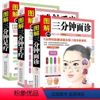 [正版]彩色版3本图解三分钟面诊手诊大全书籍 图解足疗 面诊手诊速效自疗从入门到精通中医人体经络按摩推拿养生保健排行榜