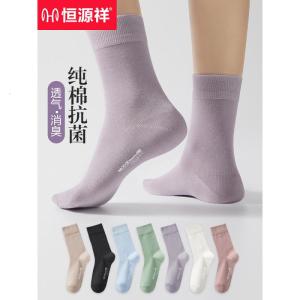恒源祥纯棉袜子女士中筒袜春秋季全棉薄款透气纯色长袜潮