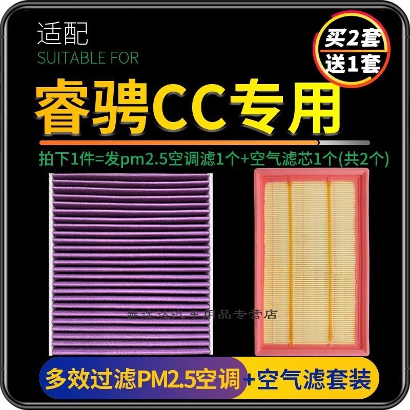 游枫亭适配长安睿骋CC/锐程CC空调滤pm2.5原厂升级滤网空气格两滤套装原
