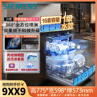 西门子(SIEMENS)16套全嵌入式全能舱pro洗碗机晶蕾烘干除菌存储96H触控式一级水效SJ65ZX00MC不带面板