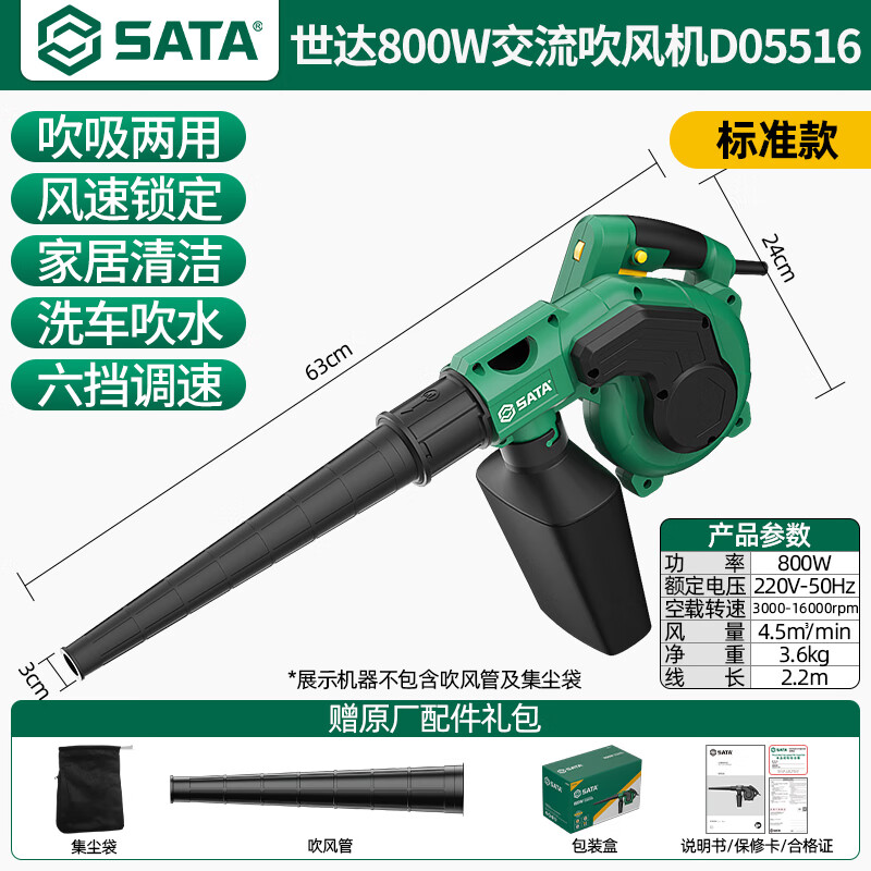 世达(SATA)吹风机吸灰鼓风机220V强力大功率工业用吹尘枪吹灰机D05516