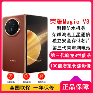 [全新]荣耀Magic V3 丝路敦煌 16GB+1TB 第三代骁龙8芯 66W快速充电 青海湖电池 绿洲护眼屏 100倍潜望长焦 5G手机 折叠屏手机