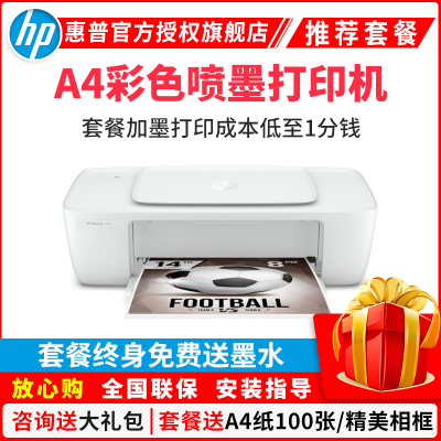 惠普（hp）1210彩色喷墨打印机惠普喷墨打印机A4喷墨打印机学生作业打印机家用照片打印机试卷宿舍资料打印机办公家用打印机电脑连接（打印）替代1112