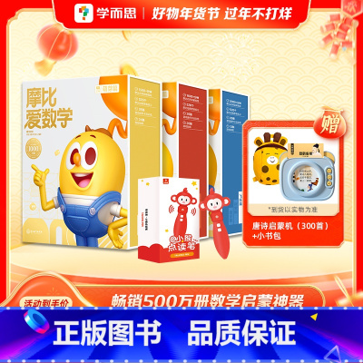 ❤[点读笔+全套240节AI课伴学版]|小中大班 [正版] 新版摩比爱数学升级版小中大班萌芽探索飞跃篇伴学版AI互动课3