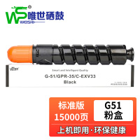 唯世硒鼓佳能G51黑 支