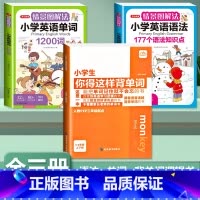 [全3册]背单字+小学语法+必背单字 小学通用 [正版]小学生你得这样背单字人教版PEP三年级起点四五六年级上册下册英语