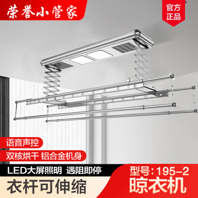 荣誉小管家 定制电器 晾衣架(195-2)自动升降晾衣架 多功能阳台照明晾衣机