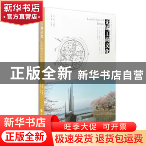 正版 无锡工商文化 王国中主编 南京大学出版社 9787305159244 书
