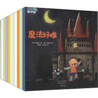 醉染图书数学邦(全12册)9787571101831