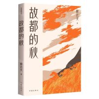 [N]故都的秋-9787521213737