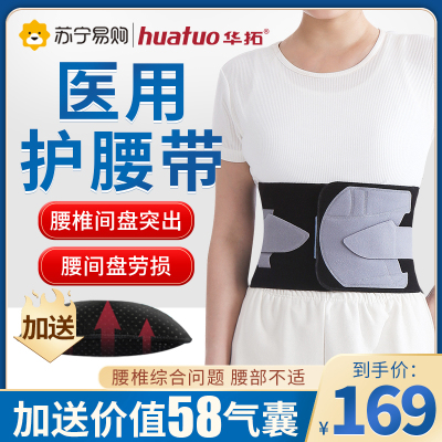 医用夏季护腰带腰间盘突出腰肌劳损腰椎盘腰围腰痛女男士专用薄款