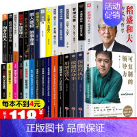 [正版]全套30册 企业管理类书籍稻盛和夫活法可复制的领导力樊登三分管人七分做人不懂带团队你就自己累狼性企业管理创业职场