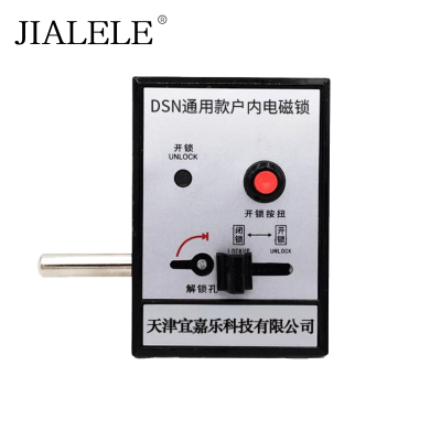 JIALELE 户内电磁锁 DSN通用款 把