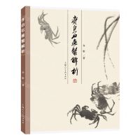 [N]齐白石画蟹解析-9787558626289