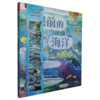 [N]眼前的海洋(精)-9787541775055