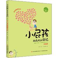 正版新书]小屁孩励志成长日记:注音版•告状精转变记黄宇9787558