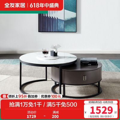 全友家居 意式极简高低组合茶几圆几 客厅家具